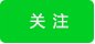 联系电话：6575663
